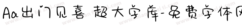 Aa出门见喜 超大字库字体转换